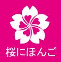 扬州樱花旅游日语口语培训班